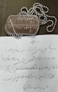 نامه شهید موسوی