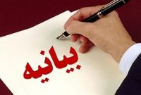 بیانیه جبهه مردمی ایران قوی
