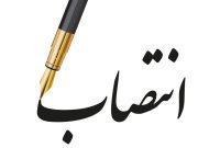 دو مشاور وزیر آموزش و پرورش منصوب شدند دو مشاور وزیر آموزش و پرورش منصوب شدند