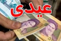 رقم عیدی ۱۴۰۳ کارگران اعلام شد