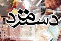 سقف پرداختی کارکنان دولت تعیین شد