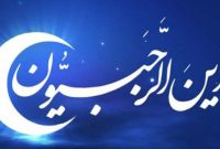 نامه معنوی آیت الله قاضی به شاگردانش در آغاز ماه رجب