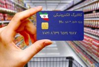 استعلام مشمولین طرح کالابرگ الکترونیکی از طریق «سامانه شما» استعلام مشمولین طرح کالابرگ الکترونیکی از طریق «سامانه شما»