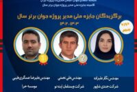 انتخاب مدیر پروژه مصلای امام خمینی تهران به عنوان مدیر پروژه جوان برتر سال انتخاب مدیر پروژه مصلای امام خمینی تهران به عنوان مدیر پروژه جوان برتر سال