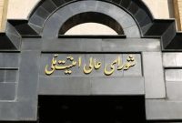 شورای عالی امنیت ملی: همکاری با آژانس بین‌المللی انرژی اتمی تعلیق می‌شود
