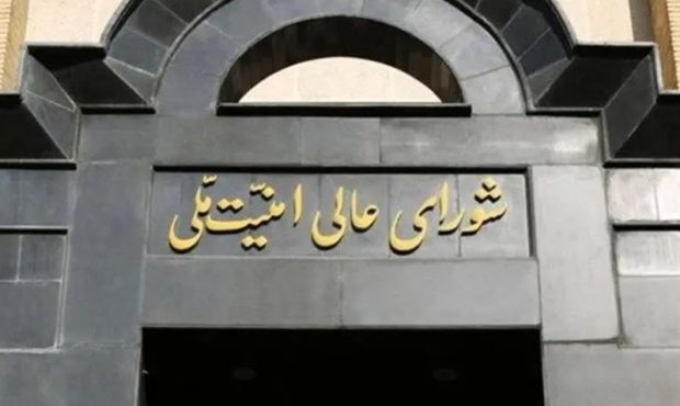 شورای عالی امنیت ملی: همکاری با آژانس بین‌المللی انرژی اتمی تعلیق می‌شود