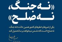 اقتصاد سه‌ضلعی: شکستن بن‌بست «نه جنگ، نه صلح
