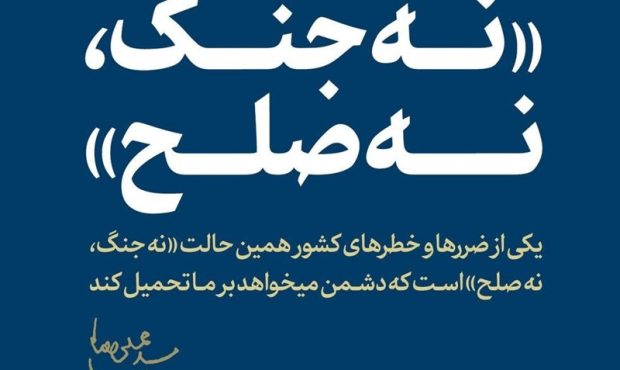 اقتصاد سه‌ضلعی: شکستن بن‌بست «نه جنگ، نه صلح