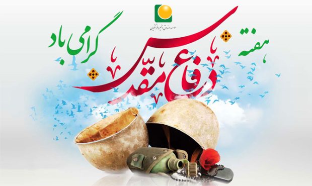 مدیرعامل صندوق ذخیره فرهنگیان: فرهنگ ایثار و مقاومت، سرمایه بزرگ هفته دفاع مقدس برای ملت ایران است