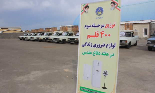 در هفته دفاع مقدس؛ ۴۰۰ قلم لوازم ضروری زندگی بین مددجویان کمیته امداد گلستان توزیع شد در هفته دفاع مقدس؛ ۴۰۰ قلم لوازم ضروری زندگی بین مددجویان کمیته امداد گلستان توزیع شد
