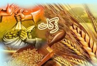 جمع‌آوری ۲۱۰۰ میلیارد تومان زکات از ابتدای سال ۱۴۰4