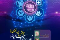 برگزاری چهارمین نشست اندیشکده رفاه با موضوع «تعیین دستمزد سالیانه؛ چالش‌ها و راهکارها»