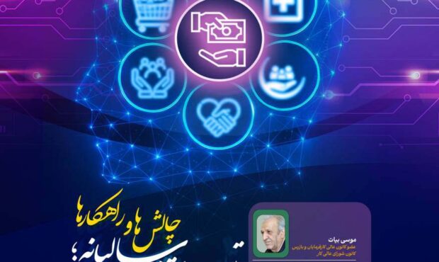 برگزاری چهارمین نشست اندیشکده رفاه با موضوع «تعیین دستمزد سالیانه؛ چالشها و راهکارها» برگزاری چهارمین نشست اندیشکده رفاه با موضوع «تعیین دستمزد سالیانه؛ چالشها و راهکارها»