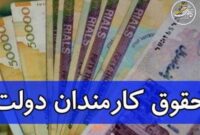 بررسی ادعای سقف دریافتی ۱۳۰ میلیون تومانی کارمندان در سال ۱۴۰۵