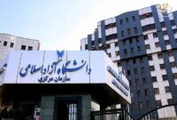 آغاز ثبتنام جذب هیئت علمی دانشگاه آزاد اسلامی آغاز ثبتنام جذب هیئت علمی دانشگاه آزاد اسلامی