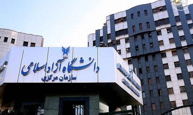 آغاز ثبت‌نام جذب هیئت علمی دانشگاه آزاد اسلامی