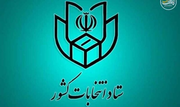 اعلام زمان ثبت‌نام نهایی داوطلبان انتخابات میان‌دوره‌ای مجلس