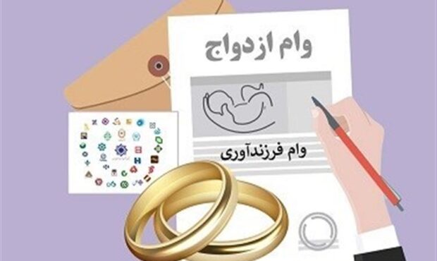افزایش تسهیلات ازدواج و فرزندآوری تصویب شد افزایش تسهیلات ازدواج و فرزندآوری تصویب شد