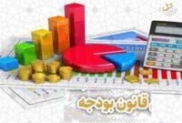 بودجه سال آینده کی بررسی می‌شود؟ برنامه زمان‌بندی جدید مجلس اعلام شد