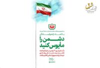 تأکید رهبر انقلاب: ملت ایران باید دشمن را مأیوس کند تأکید رهبر انقلاب: ملت ایران باید دشمن را مأیوس کند