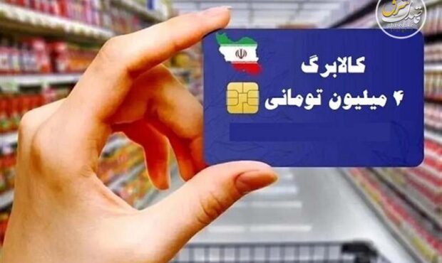 شارژ کالابرگ کدملی‌های 7، 8 و 9 از امروز