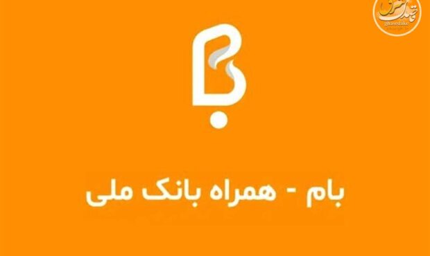 افزایش سقف کارت به کارت بانک ملی به ۱۰۰ میلیون تومان