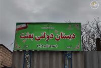 تخریب 160 مدرسه بر اثر حمله آمریکایی صهیونی تخریب 160 مدرسه بر اثر حمله آمریکایی صهیونی