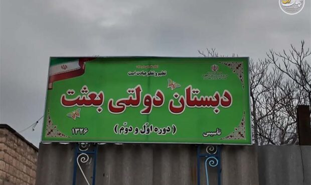 تخریب 160 مدرسه بر اثر حمله آمریکایی صهیونی تخریب 160 مدرسه بر اثر حمله آمریکایی صهیونی