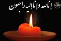 پیام تسلیت به جناب مهندس حبیب الله بوربورحسین بیگی