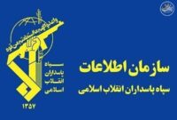 هشدار سازمان اطلاعات سپاه درباره هرگونه تحرک ضدامنیتی هشدار سازمان اطلاعات سپاه درباره هرگونه تحرک ضدامنیتی
