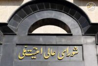 بیانیه شورای عالی امنیت ملی درباره پذیرش شروط ایران از سوی آمریکا بیانیه شورای عالی امنیت ملی درباره پذیرش شروط ایران از سوی آمریکا