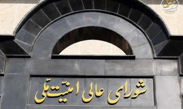 بیانیه شورای عالی امنیت ملی درباره پذیرش شروط ایران از سوی آمریکا بیانیه شورای عالی امنیت ملی درباره پذیرش شروط ایران از سوی آمریکا