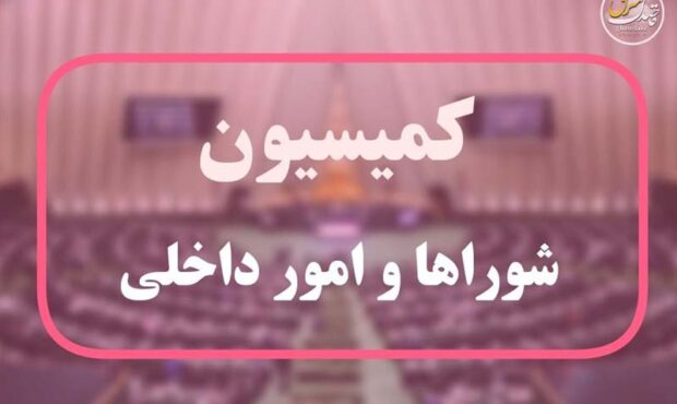 مجلس: در ایران ما افراطی و معتدل معنا ندارد مجلس: در ایران ما افراطی و معتدل معنا ندارد