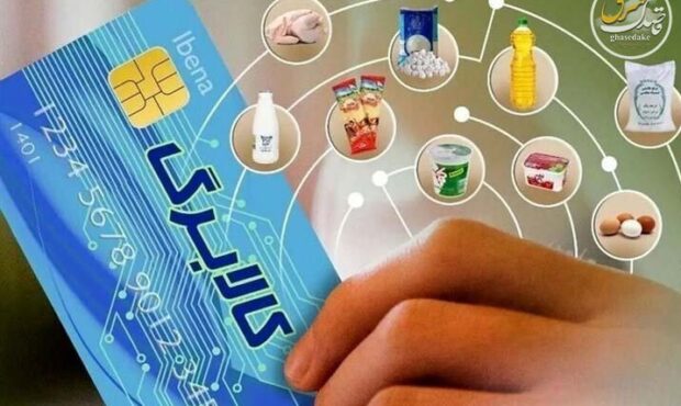 نظر هیئت رئیسه مجلس درباره کالا‌برگ؛ میزان و نحوه توزیع تغییر کند