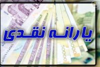 یارانه نقدی اردیبهشت ماه دهک یک تا 3 واریز شد یارانه نقدی اردیبهشت ماه دهک یک تا 3 واریز شد