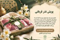 عید قربان با عترت فاطمی: هر قربانی، یک دلگرمی برای خانواده سادا