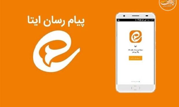 پیامرسان ایتا از دسترس خارج شد پیامرسان ایتا از دسترس خارج شد