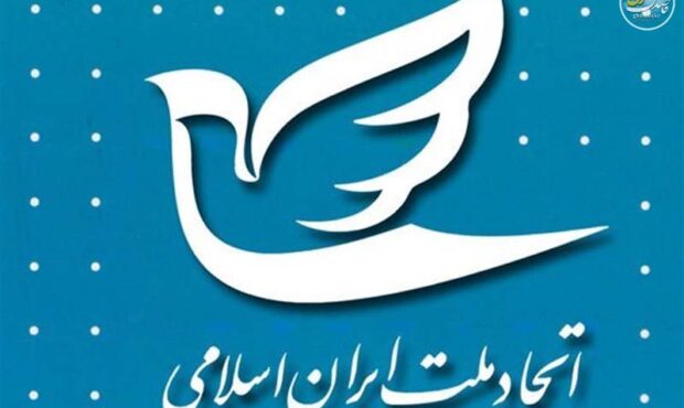 درباره بیانیه حزب اتحاد ملت؛ به نام صلح، علیه ایران درباره بیانیه حزب اتحاد ملت؛ به نام صلح، علیه ایران
