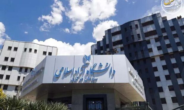 دانشگاه آزاد تهران فردا تعطیل است دانشگاه آزاد تهران فردا تعطیل است
