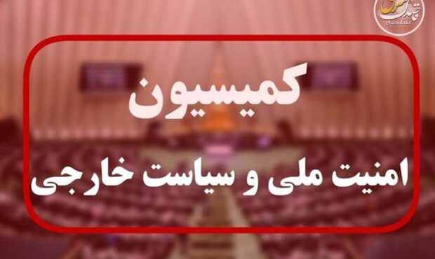 تشکیل کمیته مشترک کمیسیون امنیت ملی و وزارت ارتباطات در حوزه سایبری