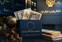 بازار سرمایه در مسیر تأمین مالی ارزی؛ صندوق‌های جدید به صادرات جان می‌دهند؟