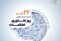 روز فناوری اطلاعات؛ الگوی نوین خدمت‌رسانی کرامت‌محور در کمیته امداد