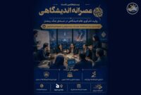 روایتی از تاب‌آوری نظام اندیشگاهی در شب‌های جنگ رمضان