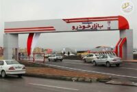 دیوان عدالت رأی داد: انتقال ریسک افزایش قیمت خودرو به خریدار