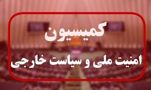 بازدید کمیسیون امنیت ملی از هرمزگان/ ارزیابی سطح آمادگی دفاعی و امنیتی بازدید کمیسیون امنیت ملی از هرمزگان/ ارزیابی سطح آمادگی دفاعی و امنیتی