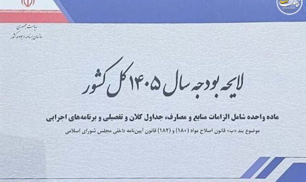 نامه قالیباف به پزشکیان درباره ارائه لایحه اصلاح قانون بودجه به مجلس