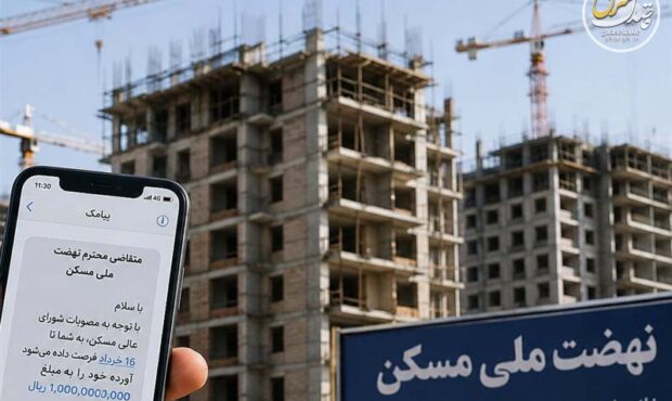 5 سال انتظار و فقط 41٪ پیشرفت! وضعیت تکاندهنده نهضت ملی مسکن 5 سال انتظار و فقط 41٪ پیشرفت! وضعیت تکاندهنده نهضت ملی مسکن