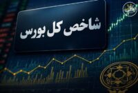 رشد 99 هزار واحدی شاخص بورس با ورود 2.7 همت پول حقیقی