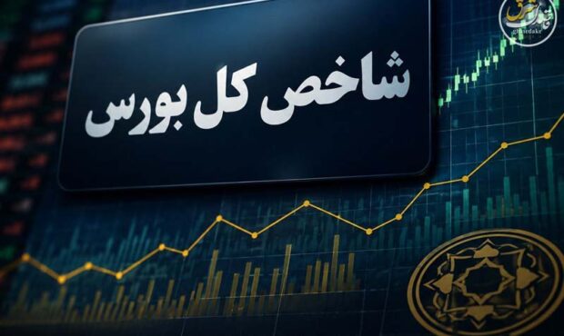 رشد 99 هزار واحدی شاخص بورس با ورود 2.7 همت پول حقیقی