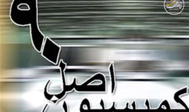 ترکیب هیئت رئیسه کمیسیون اصل 90 برای اجلاسیه سوم مشخص شد ترکیب هیئت رئیسه کمیسیون اصل 90 برای اجلاسیه سوم مشخص شد
